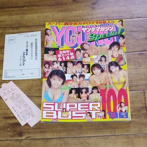 ヤングマガジン Special SUPER BUST100 98年 希少