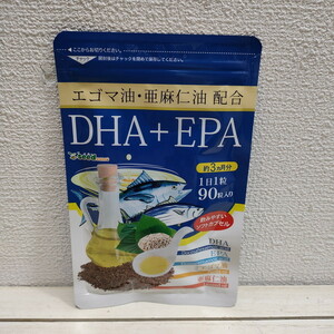 即決アリ！送料無料！ 『 DHA + EPA エゴマ油・亜麻仁油 配合 約3ヶ月分 』★ αリノレン酸