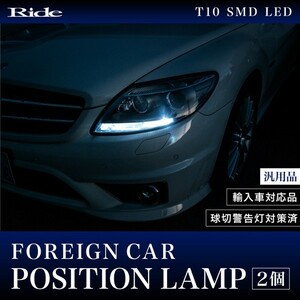 BMW E53 X5 FA/FB [H12.10-H15.9] RIDE SMD LED ポジション T10 キャンセラー内蔵 2個 ホワイト