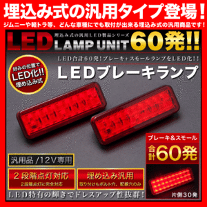 JA11C 幌 ジムニー 角型 LED ブレーキランプ 左右セット