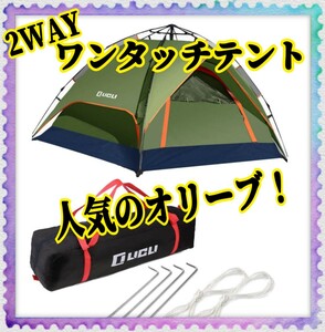 ワンタッチテント 2WAY 2人用 ～ 4人用 ロープ ペグ 付き 軽量 アウトドア 耐水