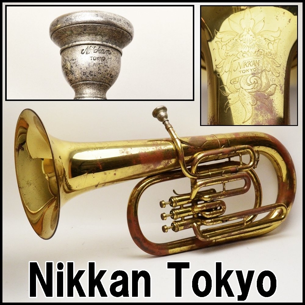 ヤフオク! -「nikkan」(ユーフォニアム) (管楽器)の落札相場・落札価格