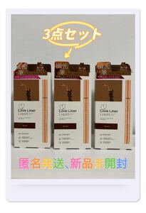 3点セット ラブライナー リキッド アイライナー