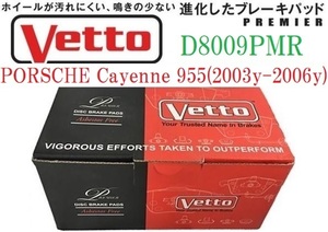【M's】PORSCHE Cayenne 955（2003y-2006y）Vetto製 フロントブレーキパッド LRセット／／低ダスト 低ノイズ D8009PMR 95535193905