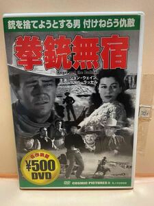 【拳銃無宿】洋画DVD（中古DVD）映画DVD（DVDソフト）激安！！！《送料全国一律180円》ジョン・ウェイン