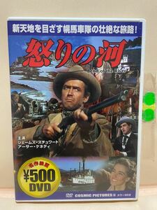 【怒りの河】洋画DVD（中古DVD）映画DVD（DVDソフト）激安！！！《送料全国一律180円》ジェームズ・スチュワート