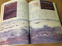 ●K31B●日本の鉄道百景●昭和57年●別冊時刻表9ローカル線から新幹線まで●宮脇俊三種村直樹石野哲車窓函館本線●日本交通公社●即決_画像5