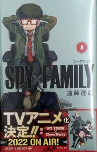 SPY×FAMILY スパイファミリー　８巻