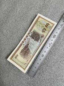 中国銀行　旧紙幣（1979年）外貨兌換券 壹角