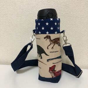 水筒カバー ペットボトルカバー 保冷保温 恐竜