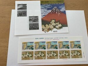 即決　90円切手　切手シート　国際文通週間　グリーティング切手　1996　平成８年　冨極三十六景 隠田の水車 四季草花小屏風 解説書 パンフ