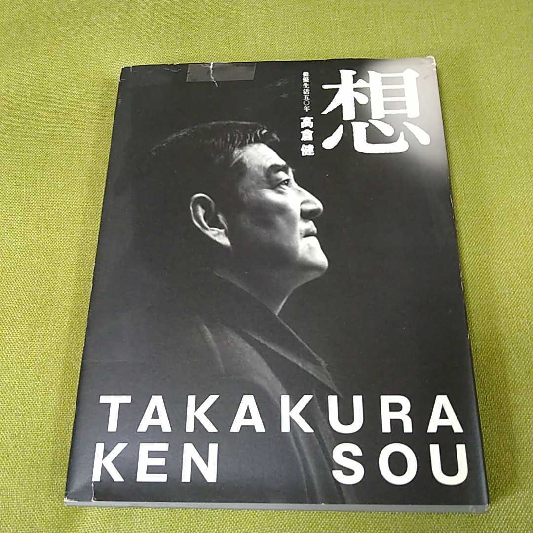高倉健 写真集の値段と価格推移は?|2件の売買情報を集計した高倉健