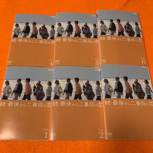 続・最後から二番目の恋 DVD 全巻セット