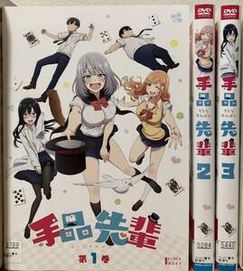 レンタル落ち】DVD 手品先輩 全3巻セット 送料無料