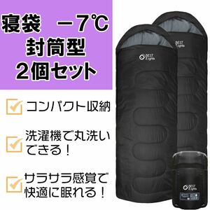 新品 寝袋 シュラフ コンパクト 封筒型 オールシーズン 最低使用温度-7℃ 2個セット