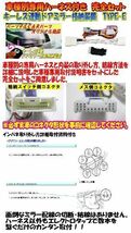 ドアミラー自動格納　装置　専用ハーネス付E　トヨタ車一部車種型式専用パッケージ（TYPE-E）（E-TY01-003）　レビュー記入で送料無料_画像2