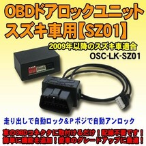 OBDドアロックユニット　ソリオ(MA15系)用【SZ01】＜iOCSシリーズ＞　車速連動ドアロック_画像1