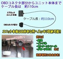 OBDドアロックユニット　フォレスター(SJ系)(2012/11～2017/3) 用【SB01】＜iOCSシリーズ＞　車速連動ドアロック_画像3