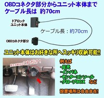 OBDドアロックユニット　ラパン(HE22系)用【SZ02】＜iOCSシリーズ＞　車速連動ドアロック_画像3