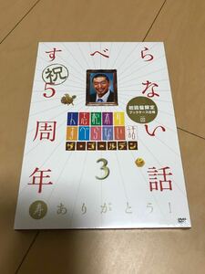 お笑い DVD [人志松本のすべらない話ザゴールデン3] 10/1/1発売 オリコン加盟店