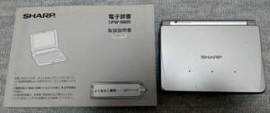 【中古】SHARP　電子辞書　PW-9800