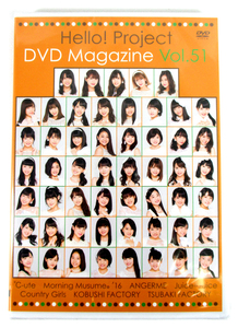 即決2枚組DVD「Hello!Project DVD MAGAZINE Vol.51」DVDマガジン モーニング娘。アンジュルム こぶしファクトリー つばきファクトリー