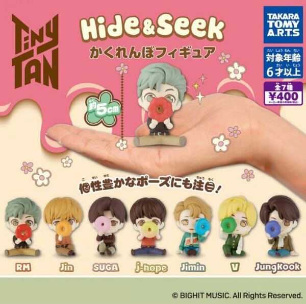 TINYTAN がちゃ　かくれんぼフィギュア 4つセット