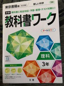 教科書ワーク
