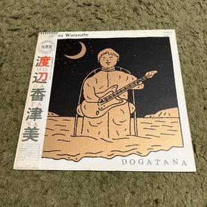 送料込み【帯、ライナー】LP 渡辺香津美　DOGATANA