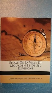 Французская история "Eloge de la Ville de de Moukden et de de de ses environs Shenyang Public Palace и его окрестности"