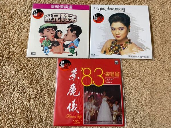 新品未開封　3枚セット　葉麗儀 香港盤CD フランシスイップ Francis Yip Hong Kong 即決　輸入盤　送料無料