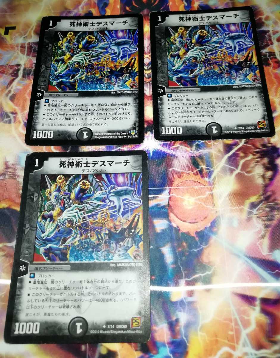 ヤフオク! -「デュエマ デスマーチ」の落札相場・落札価格