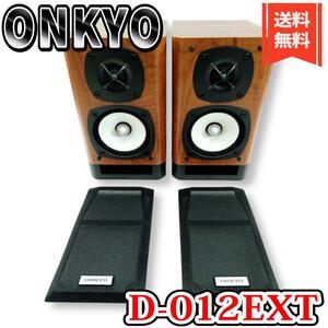 【美品】ONKYO 2ウェイ・スピーカーシステム D-012EXT(D)