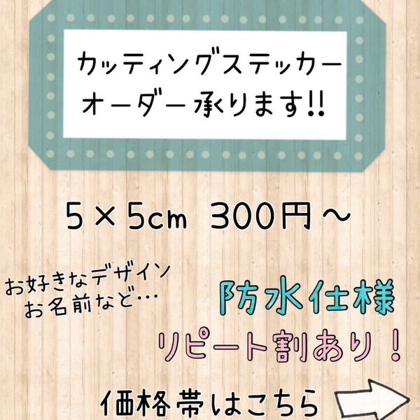 オーダー カッティングステッカー