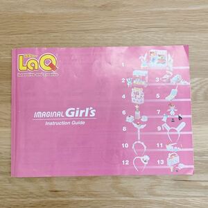 Imaginal Girl's イマジナルガールズ 設計図 ラキュー ヨシリツ LaQ 本 ガイドブック 作り方の本説明書 instruation Guide