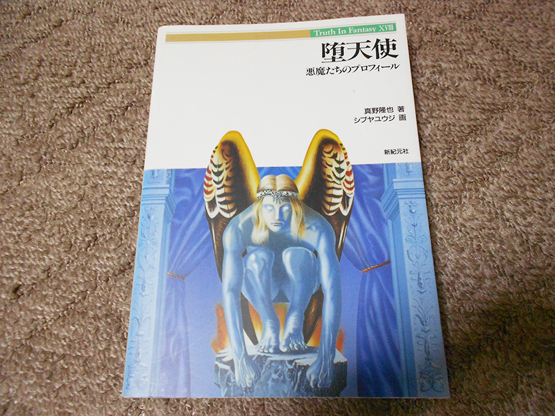 2023年最新】Yahoo!オークション -堕天使(本、雑誌)の中古品・新品