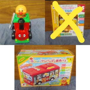 アンパンマン おもちゃセット