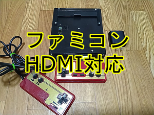 ファミコン HDMI 縦縞軽減 疑似ステレオ 小型 小さい ミニ