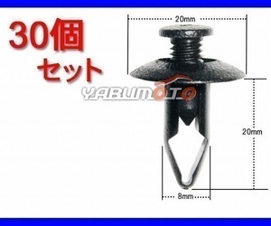 スクリベット クリップ 30個 日産 ネコポス 送料無料