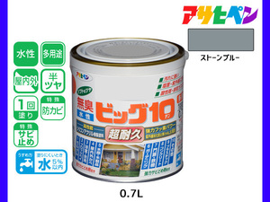 アサヒペン 水性ビッグ10 多用途 0.7L ストーンブルー 多用途 塗料 屋内外 半ツヤ 1回塗り 防カビ サビ止め 無臭 耐久性 万能型