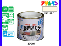 アサヒペン 水性多用途カラー 200ml (1/5L) ミルキーホワイト 塗料 ペンキ 屋内外 1回塗り 耐久性 外壁 木部 鉄部 サビ止め 防カビ 無臭_画像1