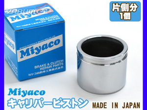 ジムニーシエラ JB74W ブレーキ キャリパー ピストン フロント 片側分 1個 ミヤコ自動車 miyaco