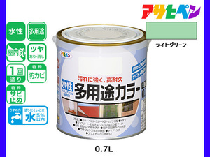 アサヒペン 水性多用途カラー 0.7L ライトグリーン 塗料 ペンキ 屋内外 1回塗り 耐久性 外壁 木部 鉄部 サビ止め 防カビ 無臭