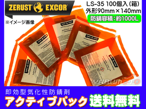 Zerustze last active pack LS-35 small sack 100 piece entering 1 box iron for immediate effect type ... corrosion inhibitor Manufacturers direct delivery free shipping 