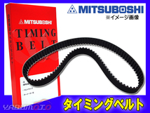 AZワゴン MD11S スクラム DG52V DH52T DH52V DG52T NA車用 キャロル HB12S H10.10～H12.11 タイミングベルト 単品 三ツ星_画像1