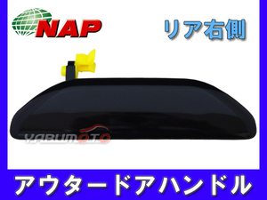 ミニカ H42A NAP アウタードアハンドル リア右側