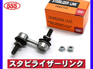 レガシィ B4 BM9 BMG スタビライザーリンク スタビリンク フロント 左右共通 三恵工業 555 国産 H21.02～H26.09