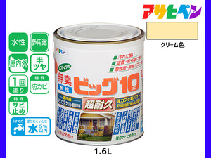 アサヒペン 水性ビッグ10 多用途 1.6L クリーム色 多用途 塗料 屋内外 半ツヤ 1回塗り 防カビ サビ止め 無臭 耐久性 万能型