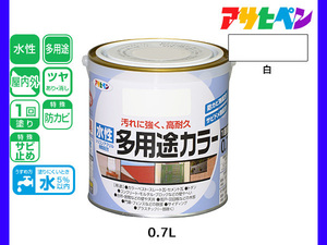 アサヒペン 水性多用途カラー 0.7L 白 塗料 ペンキ 屋内外 1回塗り 耐久性 外壁 木部 鉄部 サビ止め 防カビ 無臭