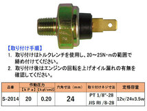 オイルプレッシャースイッチ トヨタ 日産 マツダ 三菱 スバル スズキ ダイハツ S-2014 二葉電機製作所_画像2